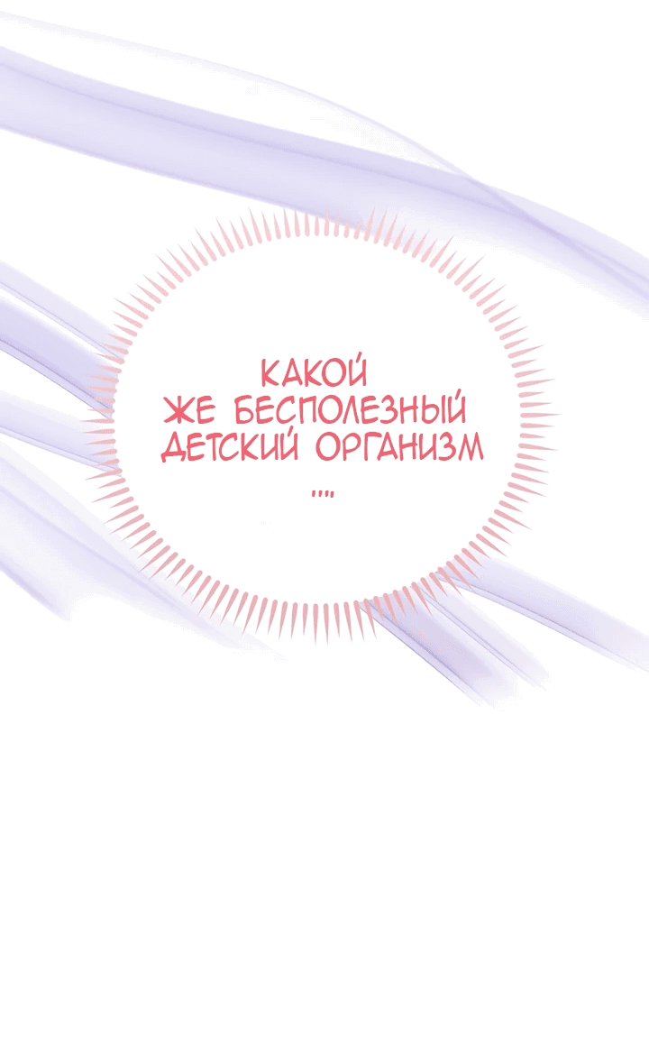 Манга Отец — враг из моей прошлой жизни? - Глава 2 Страница 68