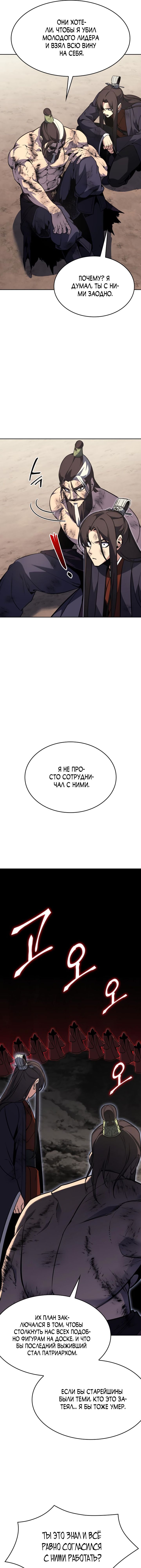 Манга Реинкарнация в безумного наследника - Глава 85 Страница 25