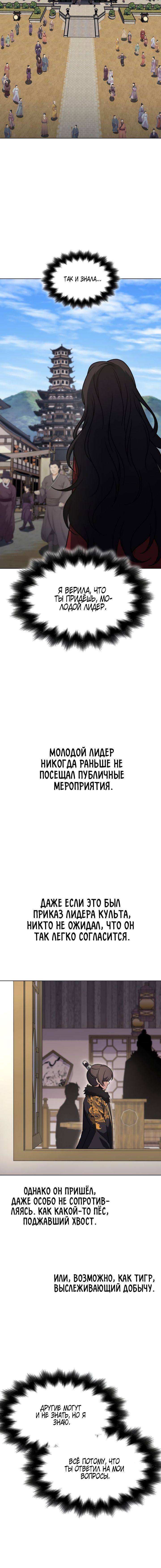 Манга Реинкарнация в безумного наследника - Глава 100 Страница 2