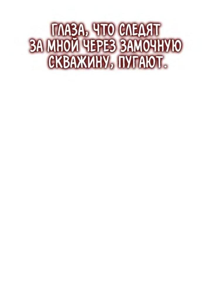 Манга Реинкарнация в безумного наследника - Глава 109 Страница 51