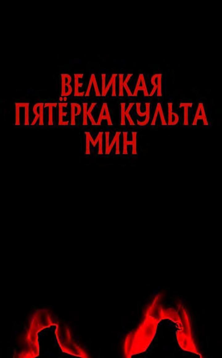 Манга Реинкарнация в безумного наследника - Глава 109 Страница 6