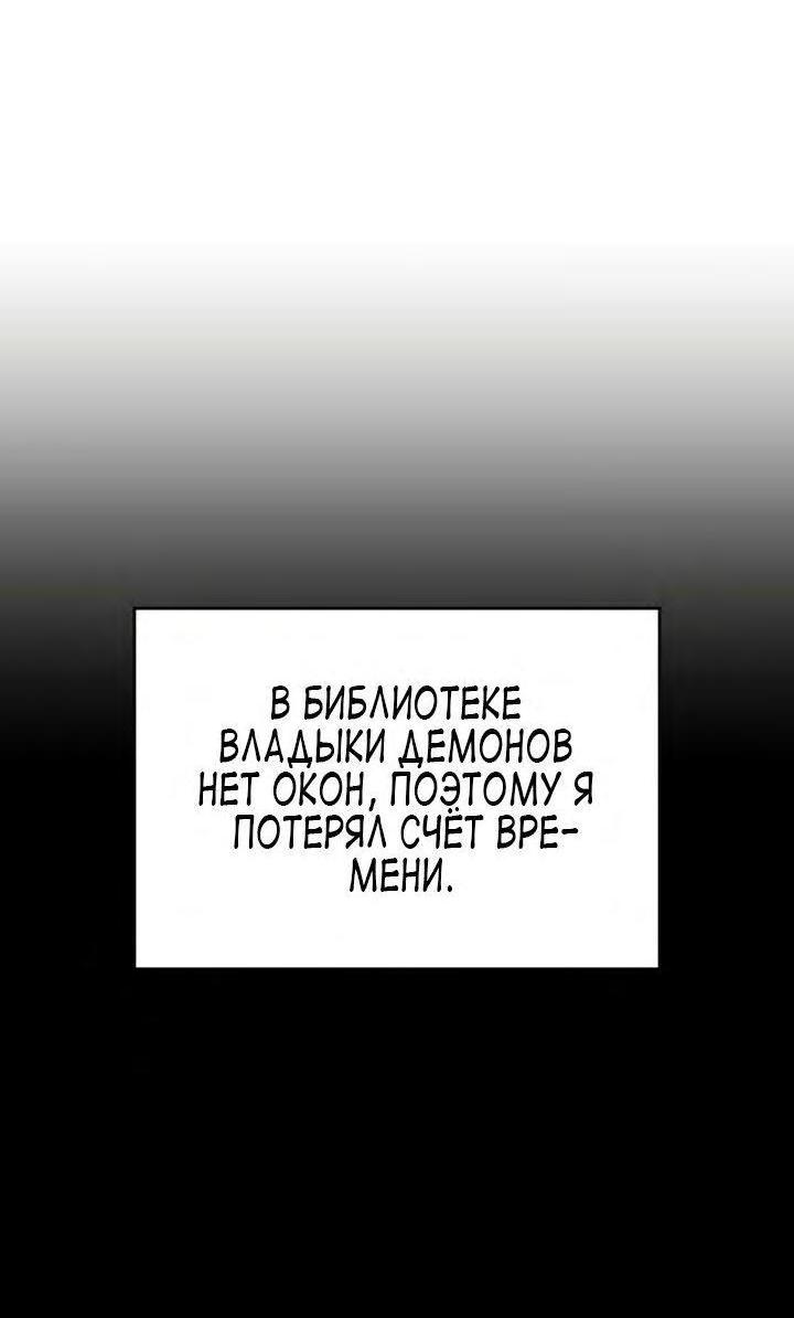 Манга Реинкарнация в безумного наследника - Глава 109 Страница 53