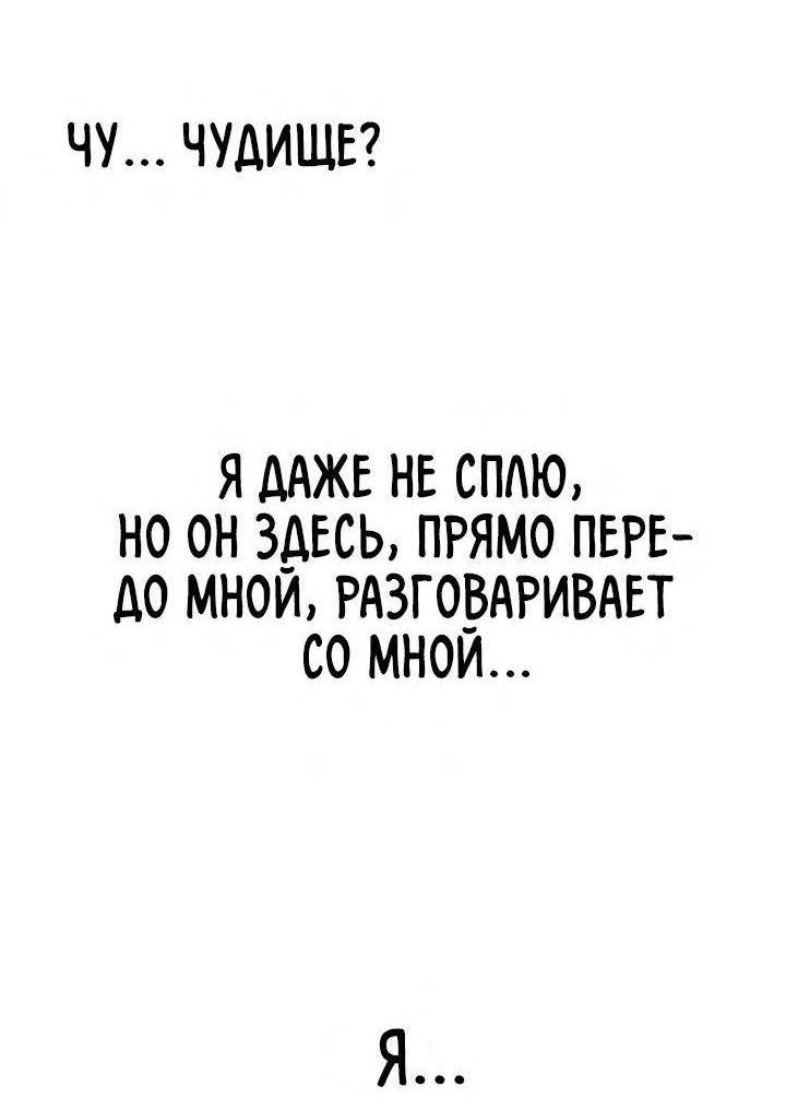 Манга Реинкарнация в безумного наследника - Глава 109 Страница 59