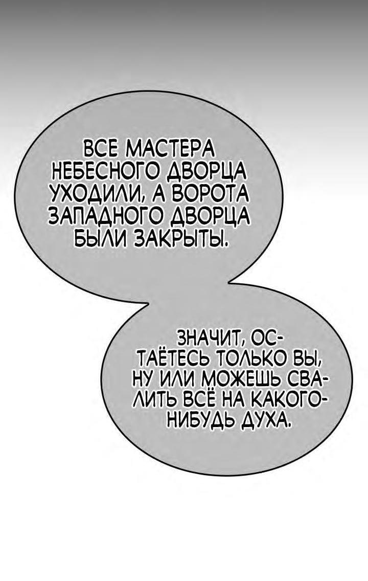 Манга Реинкарнация в безумного наследника - Глава 118 Страница 96