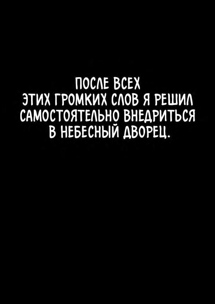 Манга Реинкарнация в безумного наследника - Глава 118 Страница 20