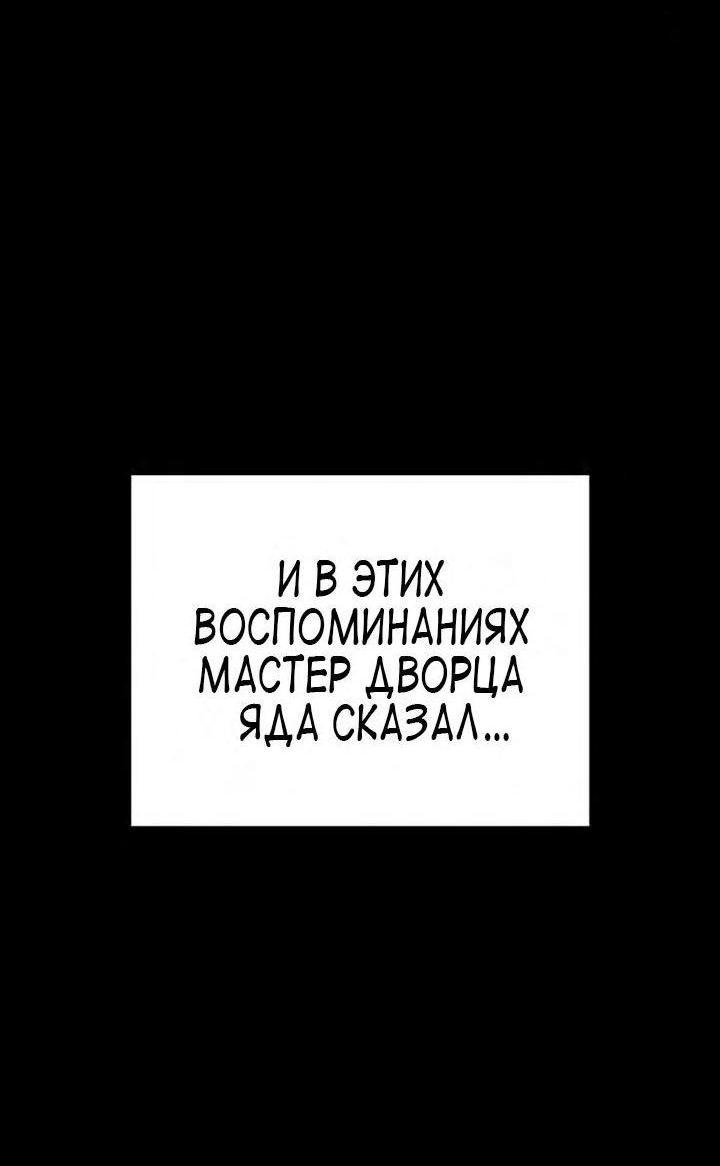 Манга Реинкарнация в безумного наследника - Глава 118 Страница 124