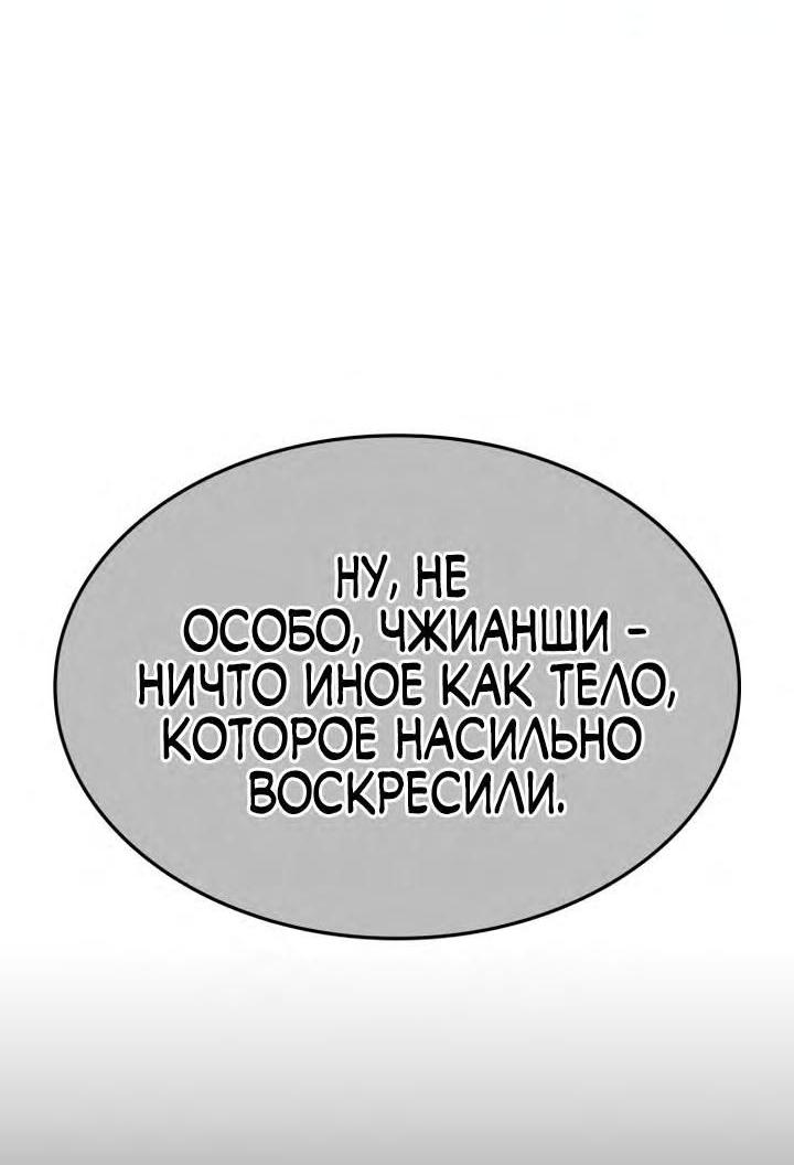 Манга Реинкарнация в безумного наследника - Глава 119 Страница 36