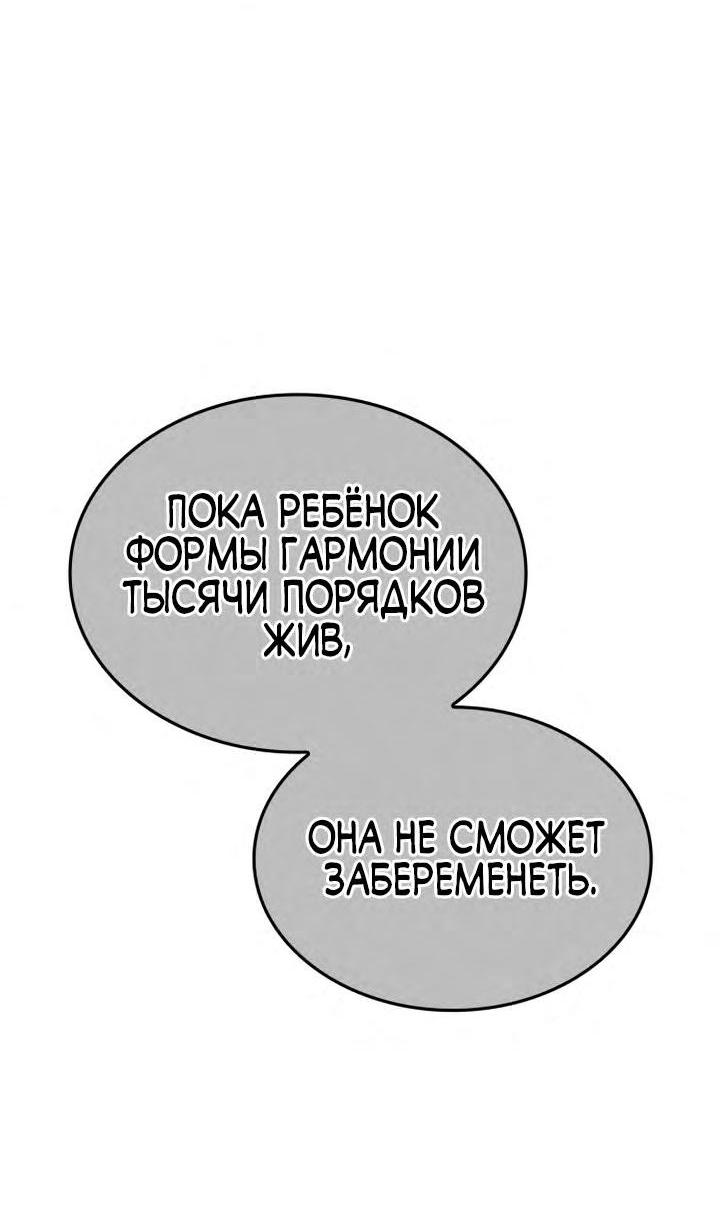 Манга Реинкарнация в безумного наследника - Глава 119 Страница 61