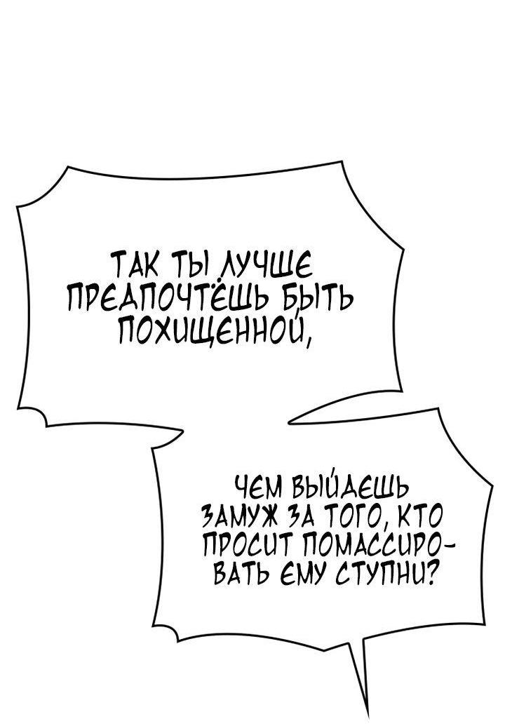 Манга Реинкарнация в безумного наследника - Глава 123 Страница 2