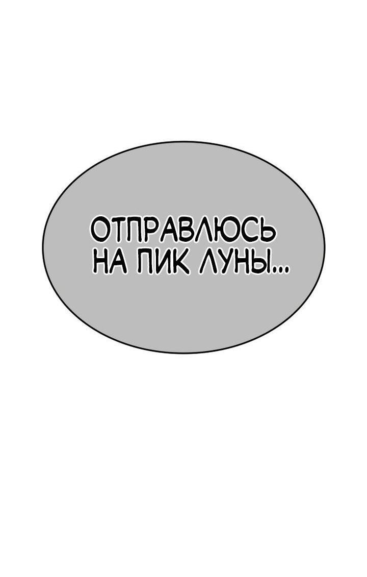 Манга Реинкарнация в безумного наследника - Глава 123 Страница 50