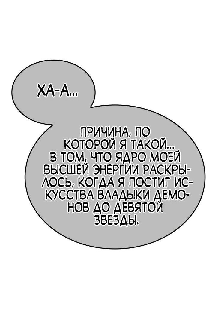 Манга Реинкарнация в безумного наследника - Глава 122 Страница 11