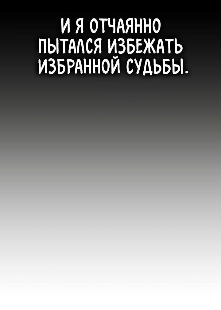 Манга Реинкарнация в безумного наследника - Глава 125 Страница 126