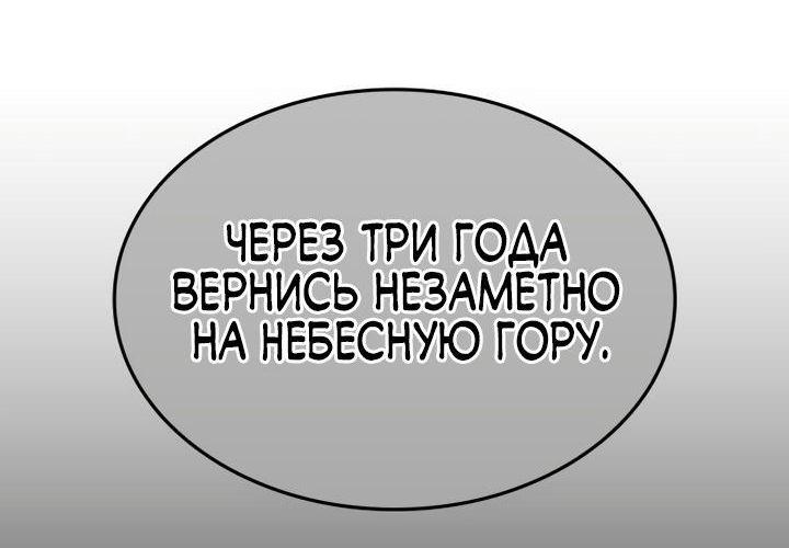 Манга Реинкарнация в безумного наследника - Глава 126 Страница 50