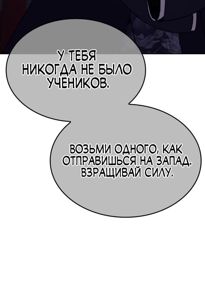 Манга Реинкарнация в безумного наследника - Глава 126 Страница 49