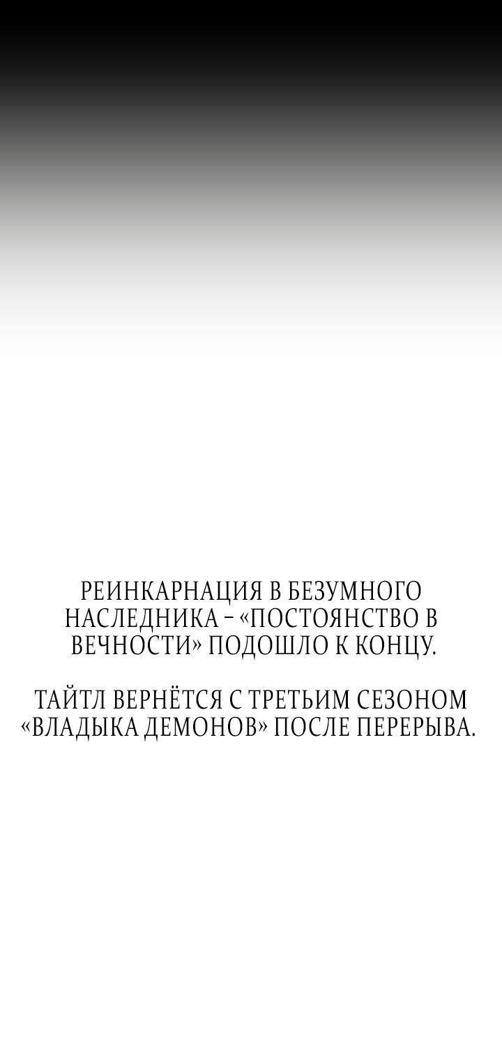 Манга Реинкарнация в безумного наследника - Глава 127 Страница 113