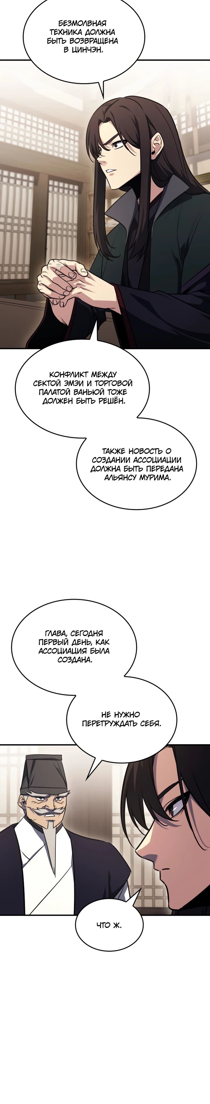 Манга Реинкарнация в безумного наследника - Глава 135 Страница 40