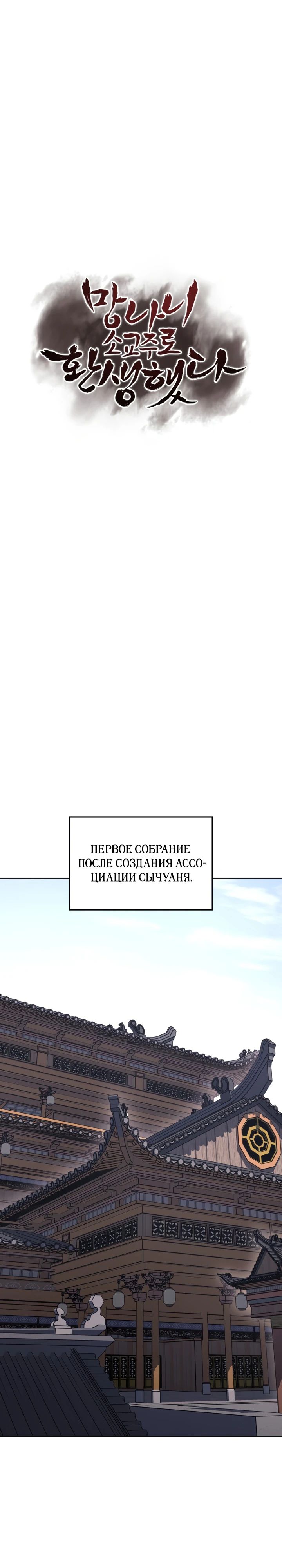 Манга Реинкарнация в безумного наследника - Глава 135 Страница 1
