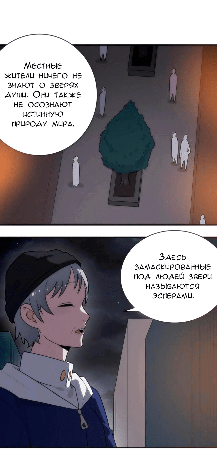Манга Святая дева раскрыла карты - Глава 312 Страница 41