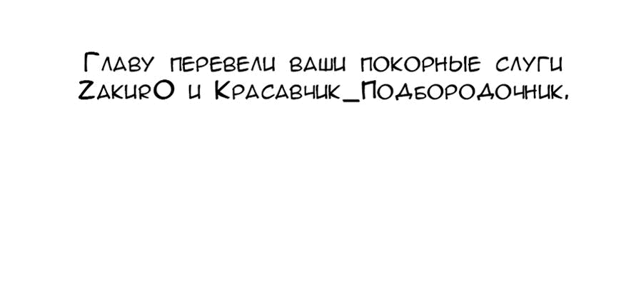 Манга Святая дева раскрыла карты - Глава 302 Страница 50