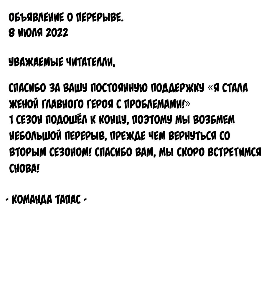 Манга Я стала женой падшего главного героя - Глава 52 Страница 39