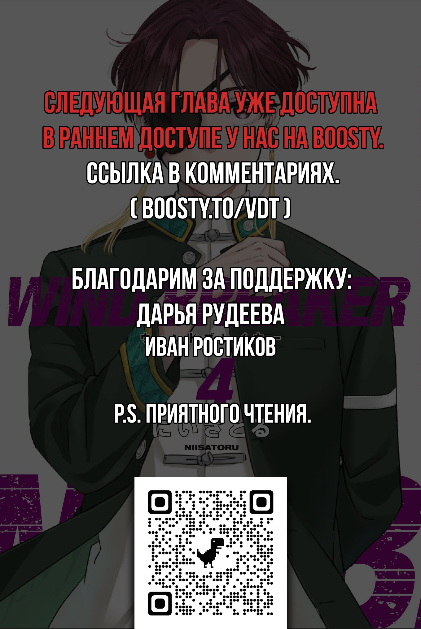 Манга Ветролом (Манга) - Глава 13 Страница 21