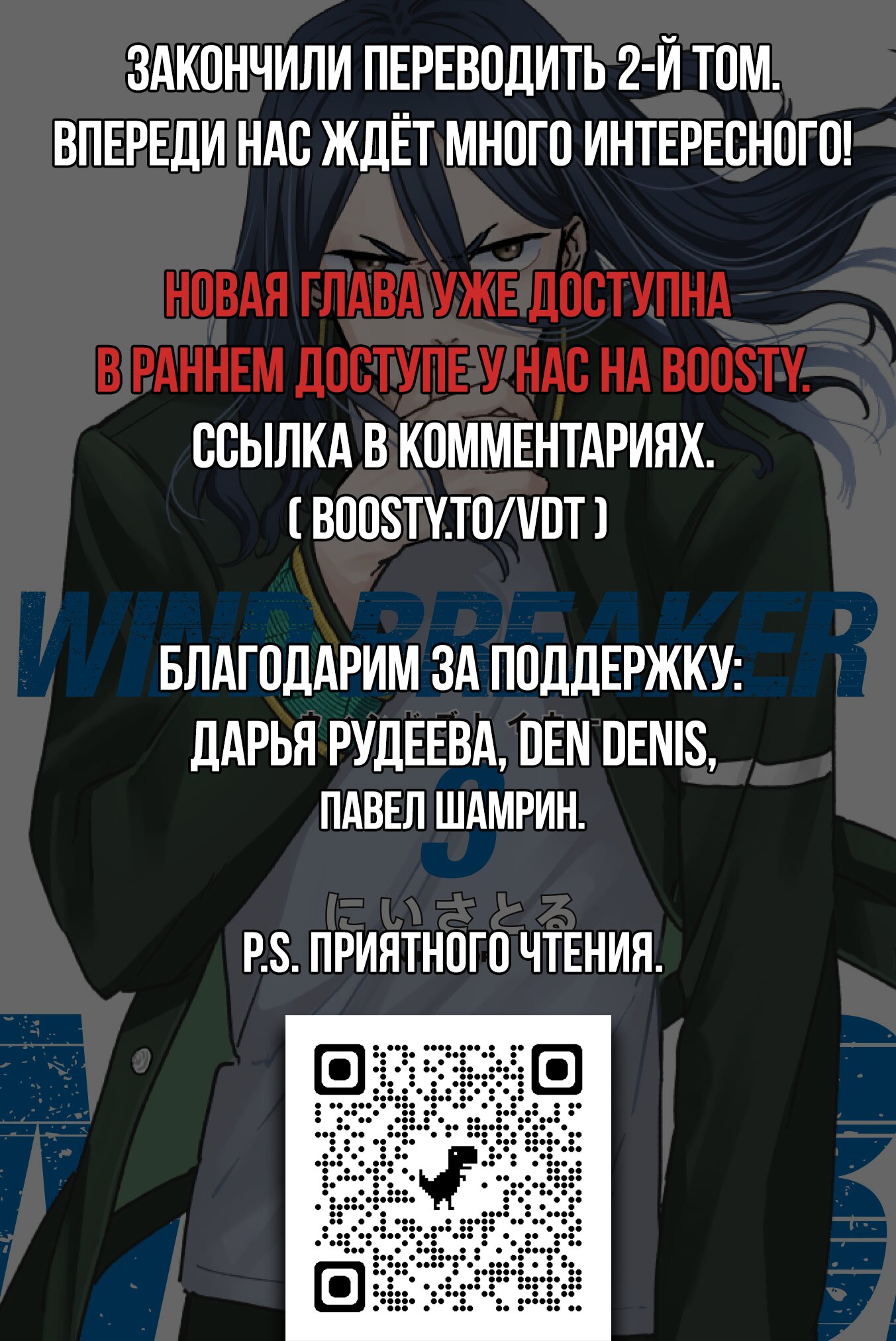 Манга Ветролом (Манга) - Глава 14 Страница 19