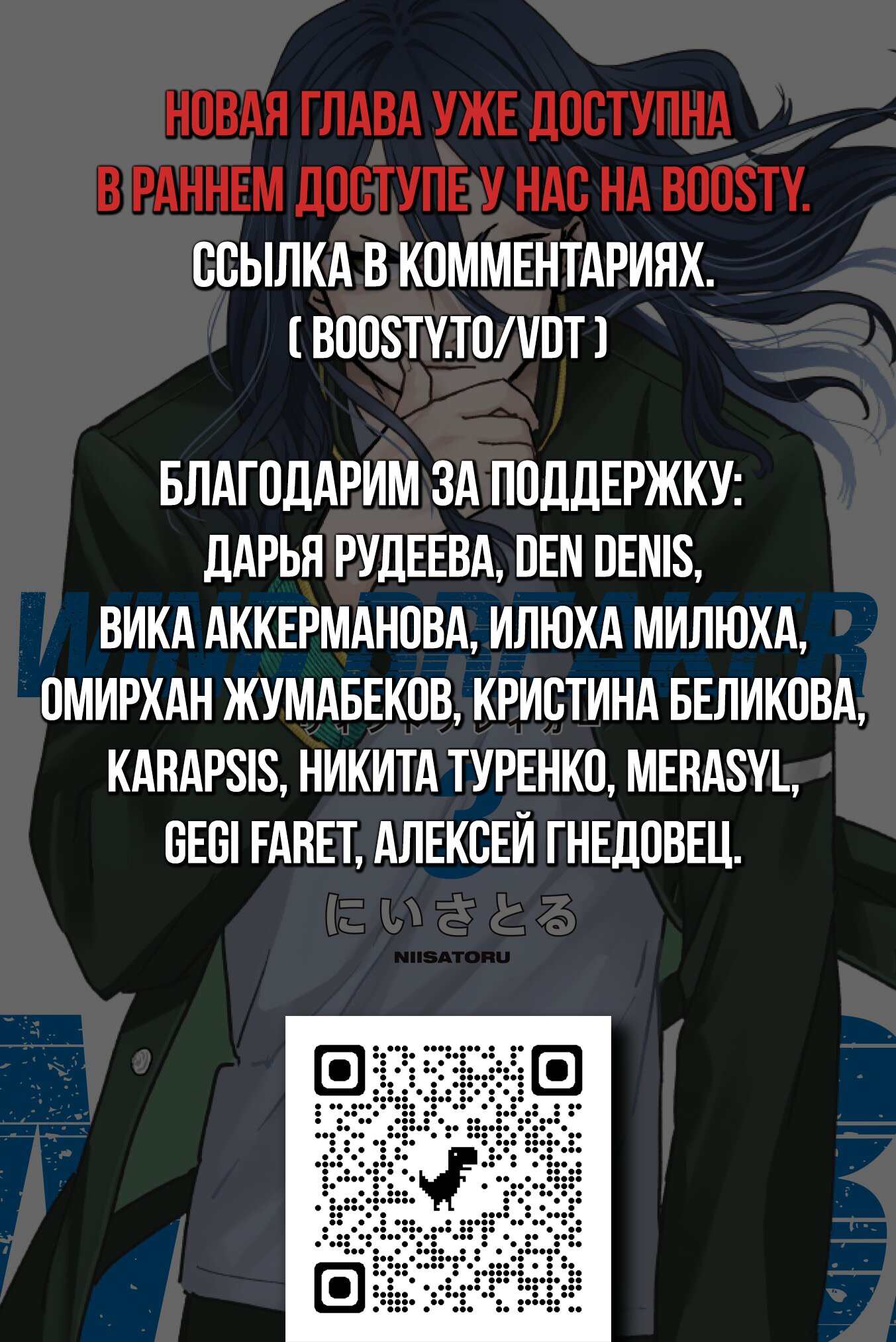 Манга Ветролом (Манга) - Глава 17 Страница 20