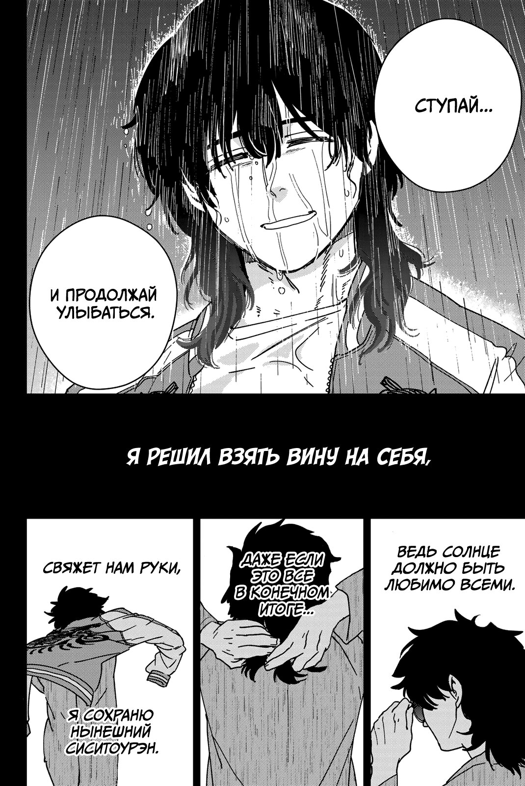 Манга Ветролом (Манга) - Глава 19 Страница 17