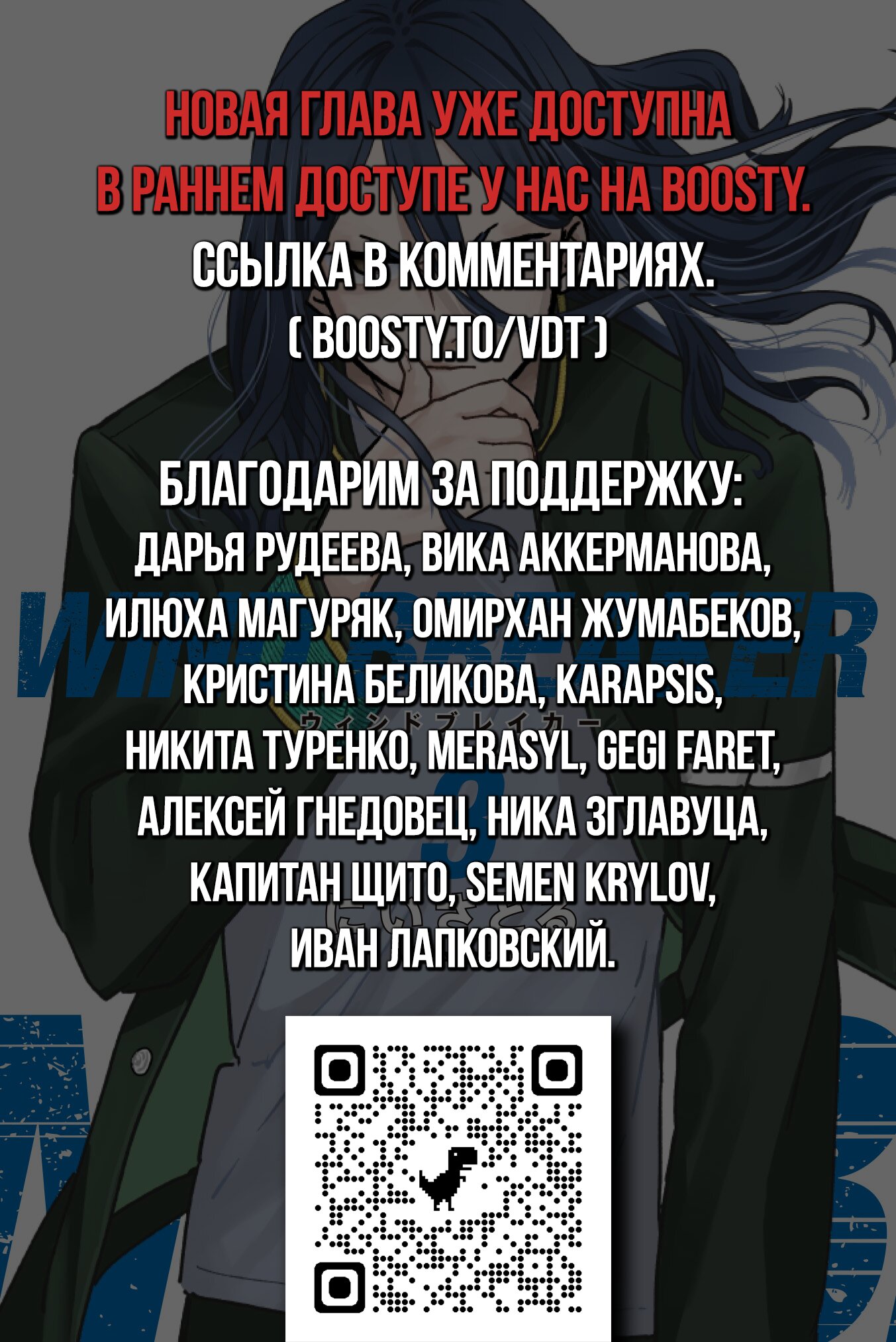 Манга Ветролом (Манга) - Глава 18 Страница 20