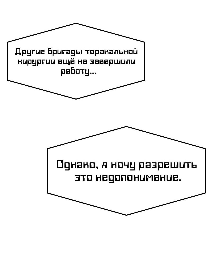 Манга Гениальный доктор Ли Му Чжин - Глава 86 Страница 34