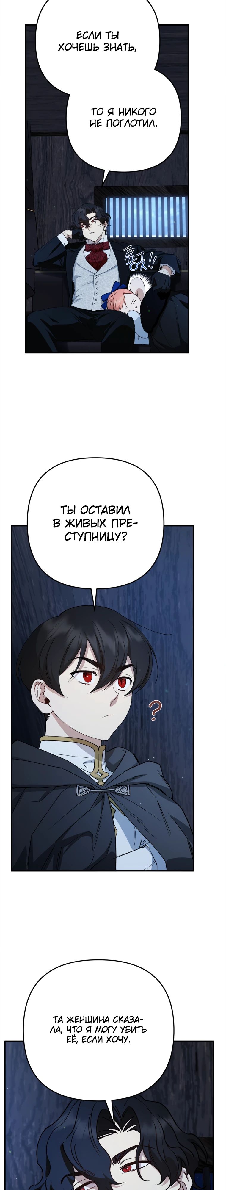 Манга Приемная дочь мрачного героя - Глава 53 Страница 19