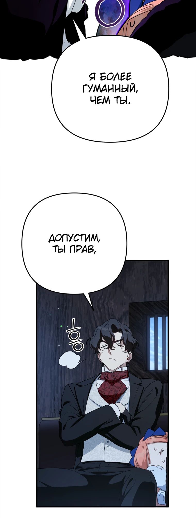 Манга Приемная дочь мрачного героя - Глава 53 Страница 22