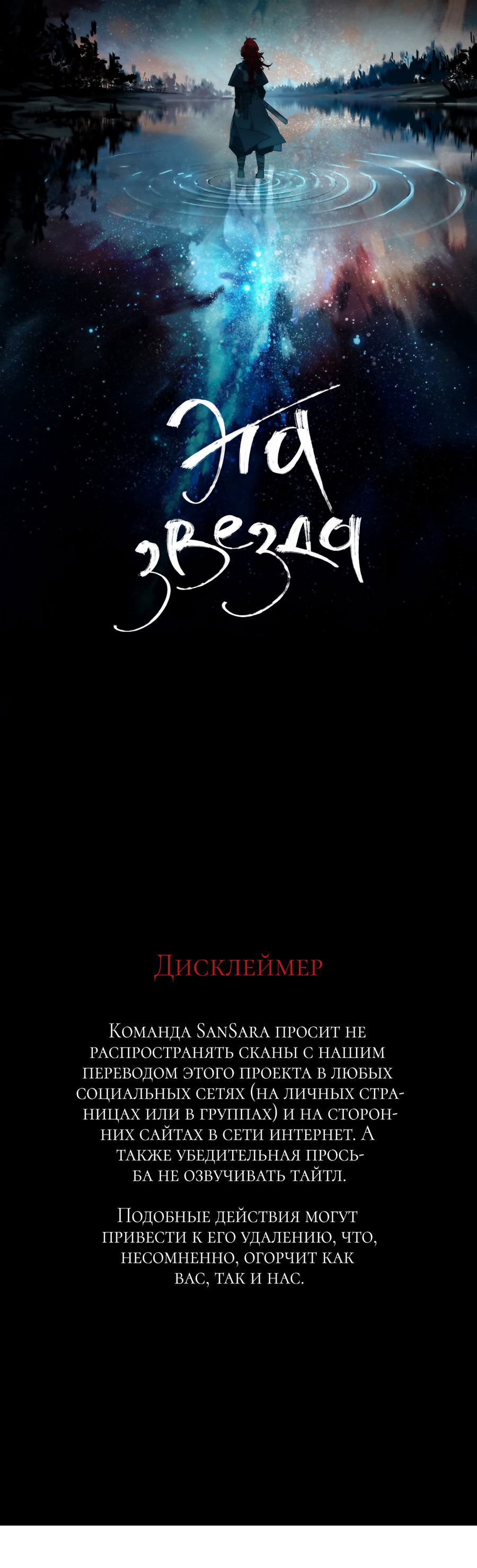 Манга Эта звезда - Глава 49 Страница 1