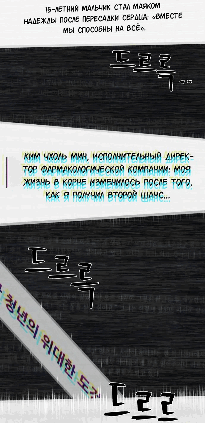 Манга Герой вернулся - Глава 52 Страница 36