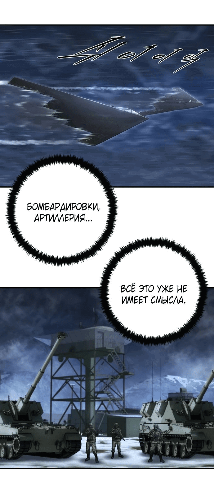 Манга Герой вернулся - Глава 70 Страница 59