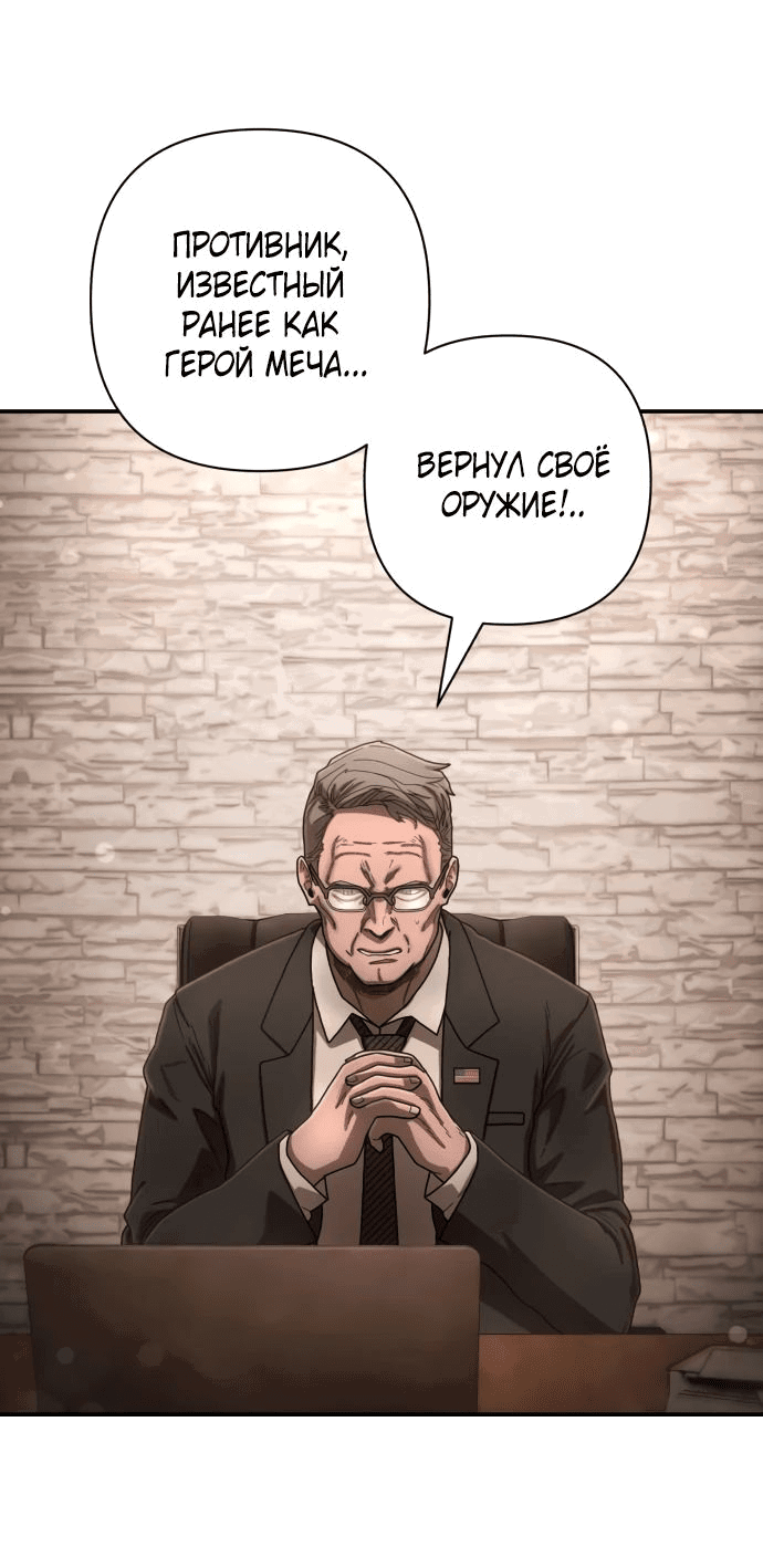 Манга Герой вернулся - Глава 70 Страница 8