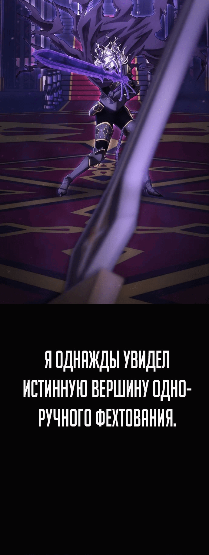 Манга Герой вернулся - Глава 70 Страница 49