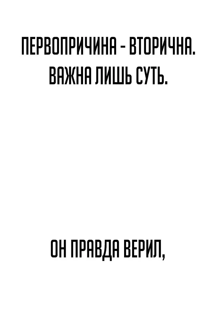 Манга Герой вернулся - Глава 70 Страница 38