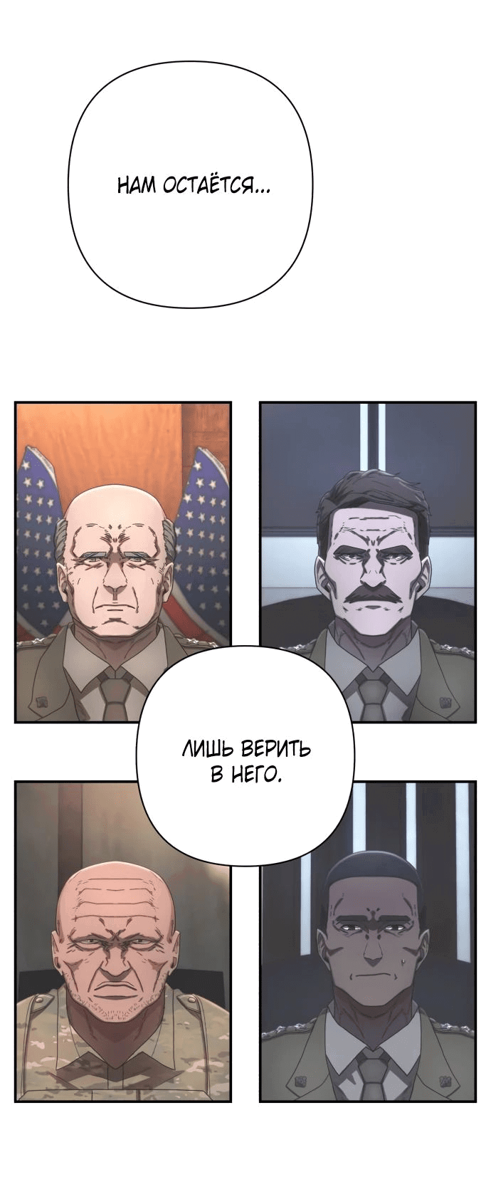 Манга Герой вернулся - Глава 70 Страница 28