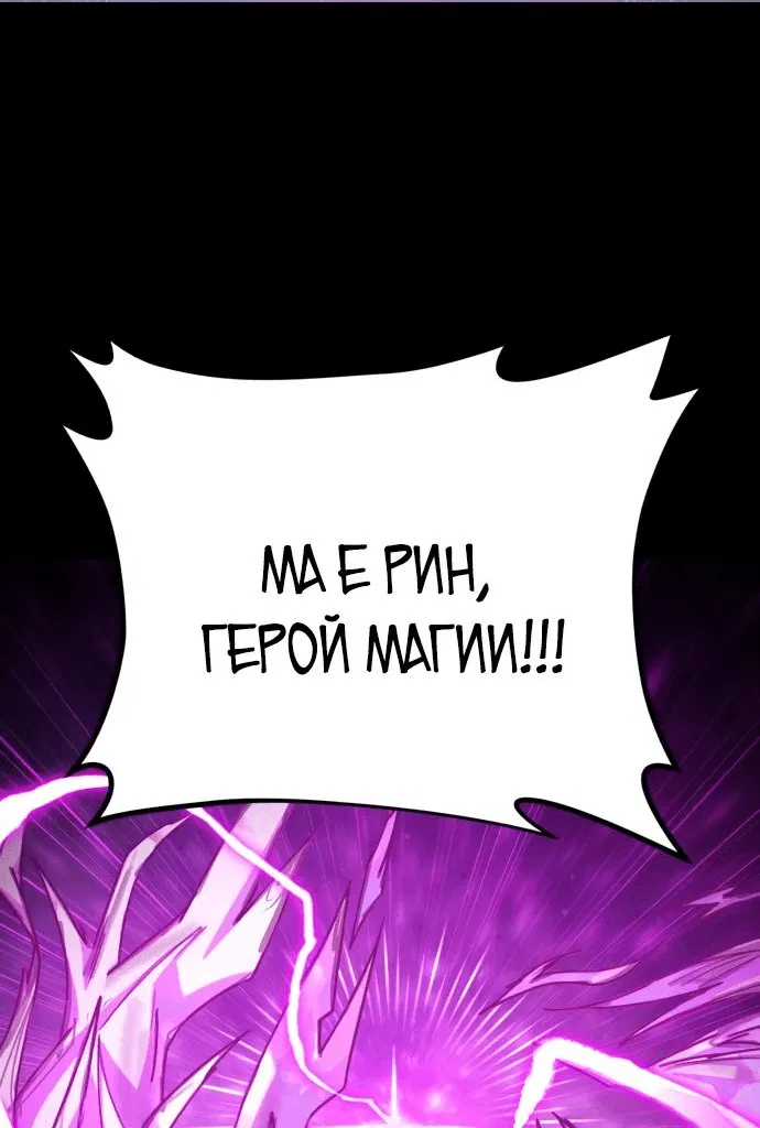Манга Герой вернулся - Глава 74 Страница 43