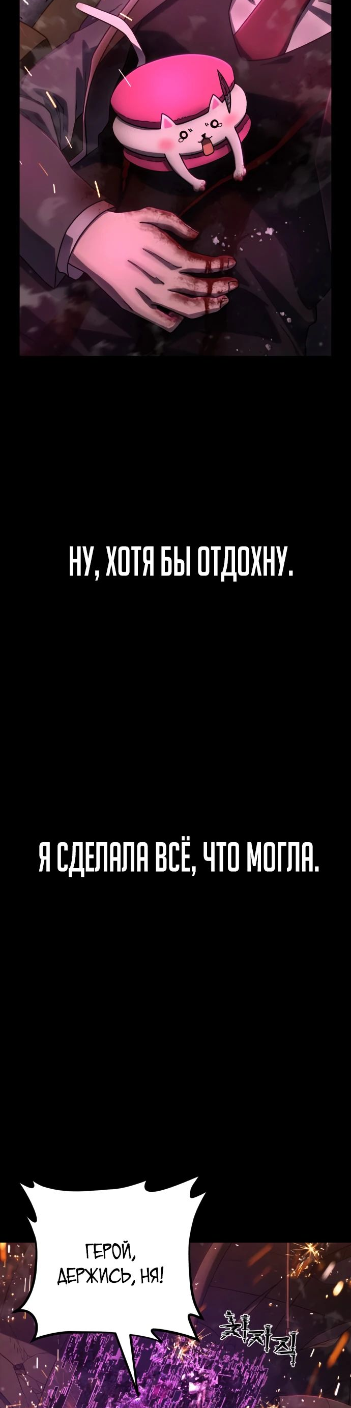 Манга Герой вернулся - Глава 74 Страница 7