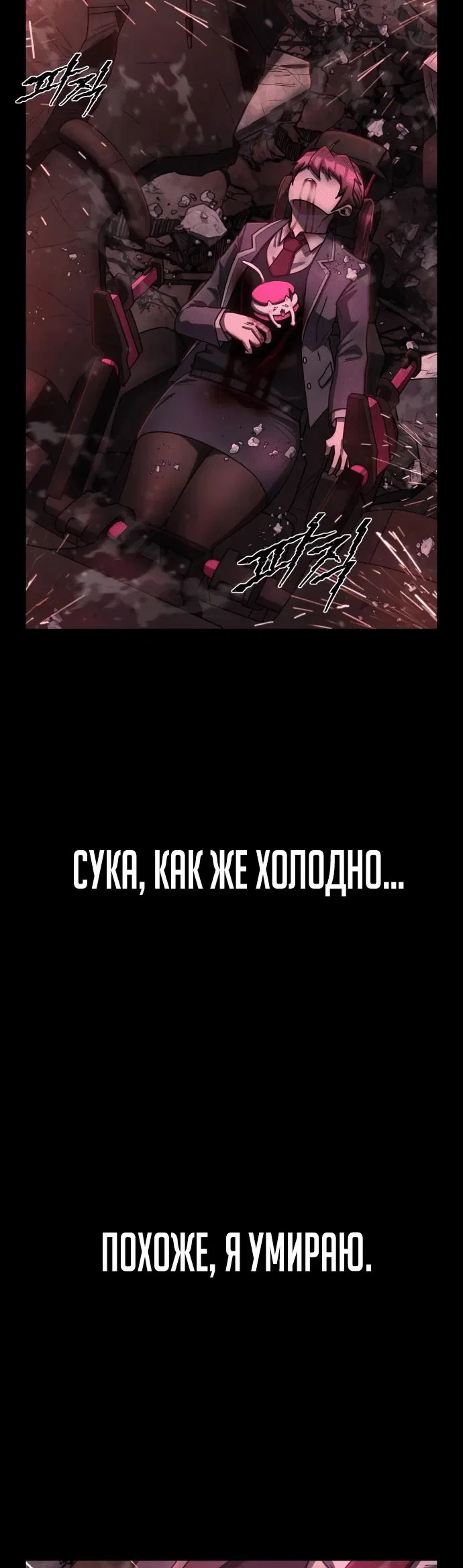 Манга Герой вернулся - Глава 74 Страница 6