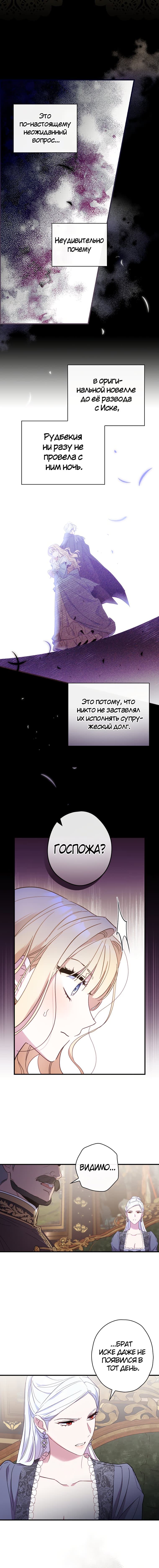 Манга Как переманить мужа на свою сторону - Глава 23 Страница 10