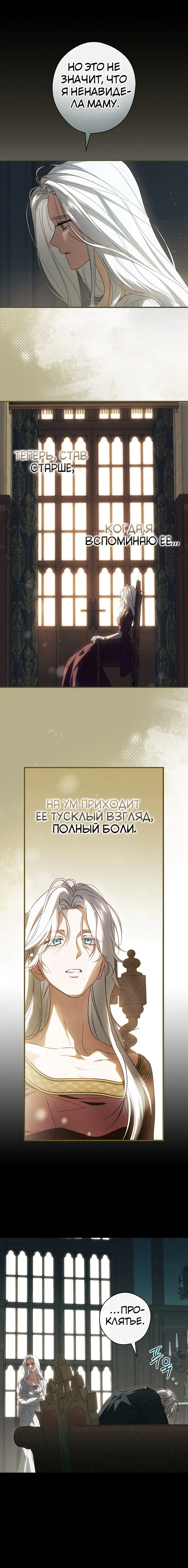 Манга Как переманить мужа на свою сторону - Глава 77 Страница 16