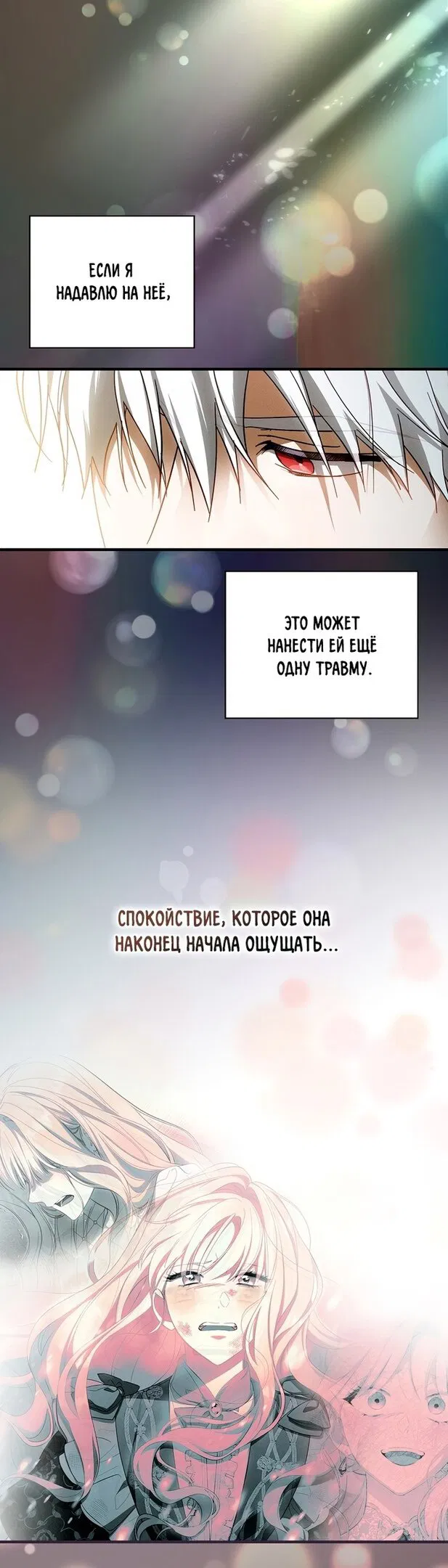 Манга Как переманить мужа на свою сторону - Глава 83 Страница 16