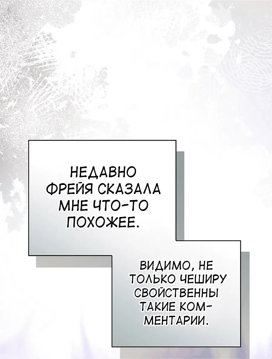 Манга Как переманить мужа на свою сторону - Глава 94 Страница 36