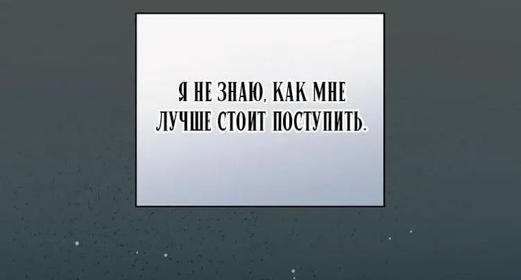 Манга Как переманить мужа на свою сторону - Глава 97 Страница 69