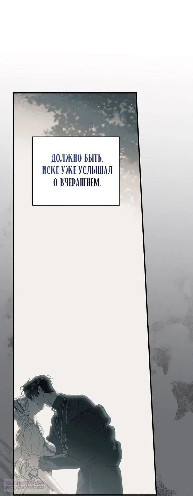 Манга Как переманить мужа на свою сторону - Глава 98 Страница 10