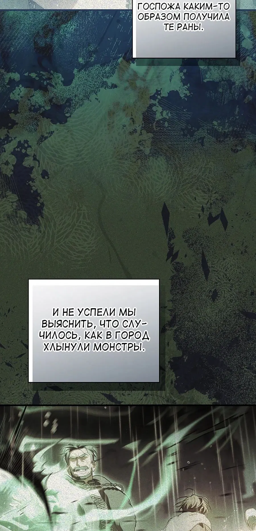 Манга Как переманить мужа на свою сторону - Глава 108 Страница 43