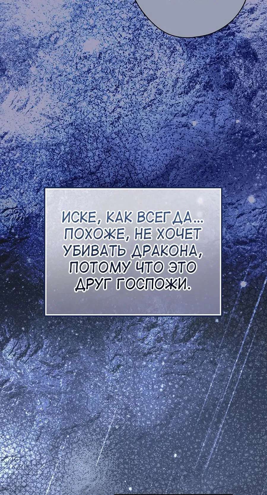 Манга Как переманить мужа на свою сторону - Глава 107 Страница 73